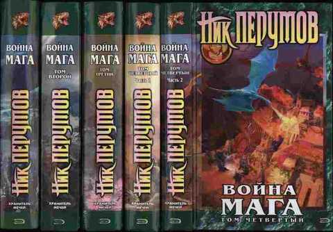 Война Мага