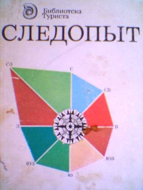 Следопыт
