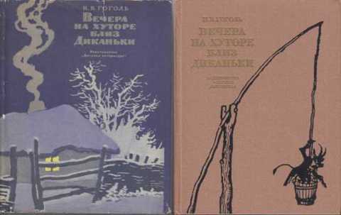 Вечера на хуторе близ Диканьки