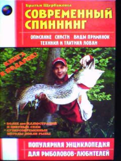 Современный спиннинг