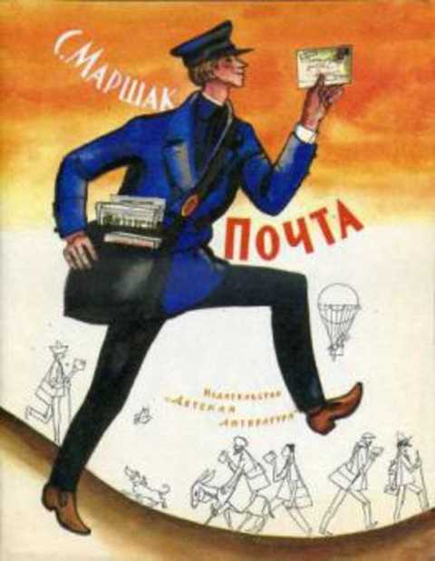 Почта