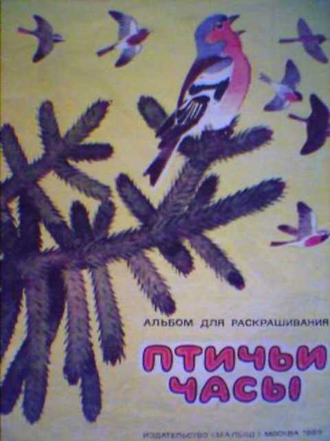 Птичьи часы