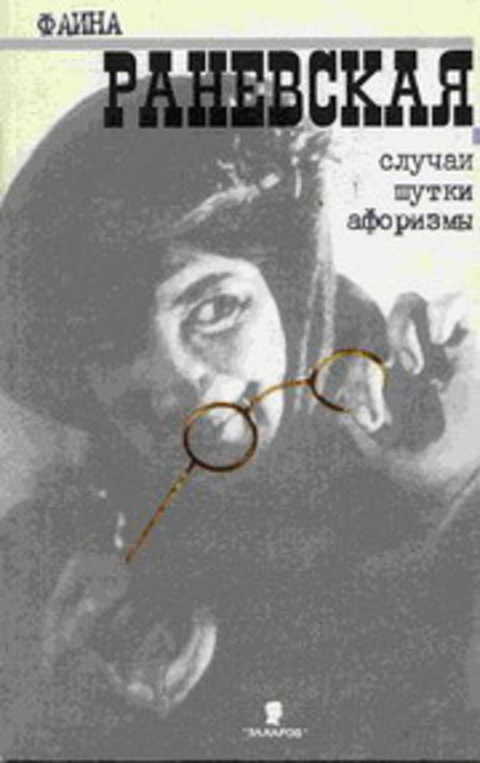 Случаи. Шутки. Афоризмы