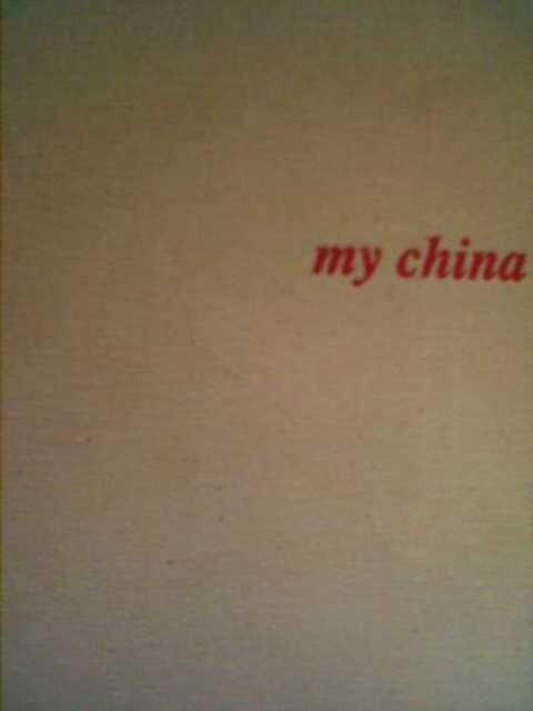 Мой Китай: о перемещениях и смешении кровей