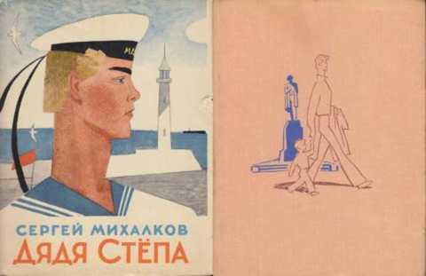 Дядя Степа