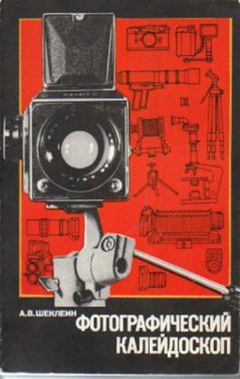 Фотографический калейдоскоп