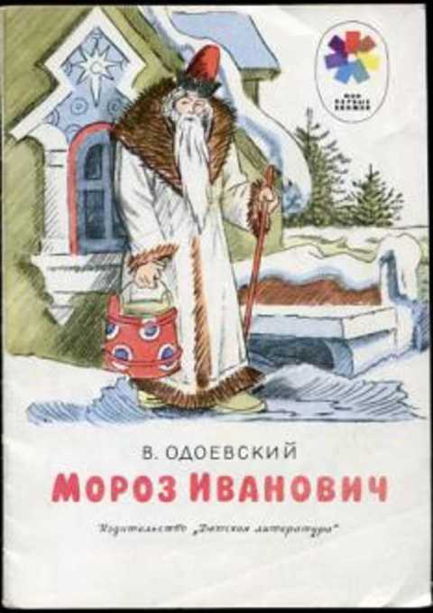 Мороз Иванович
