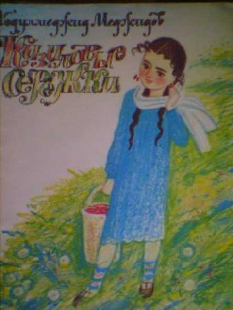 Кизиловые сережки