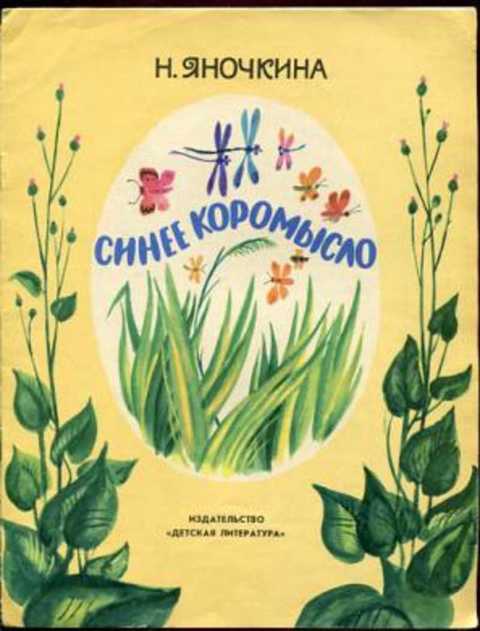 Синее коромысло
