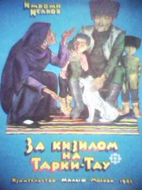 За кизилом на Тарки-Тау
