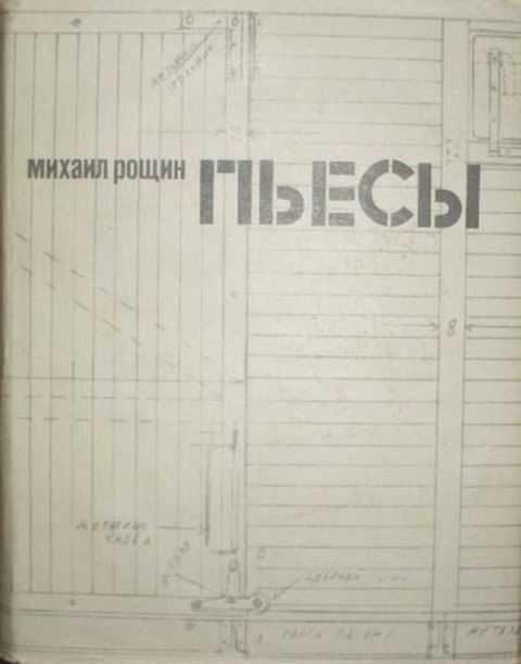 Пьесы