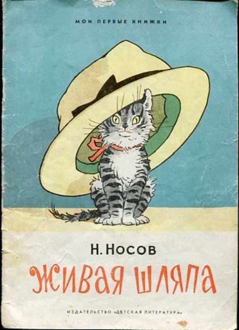 Живая шляпа