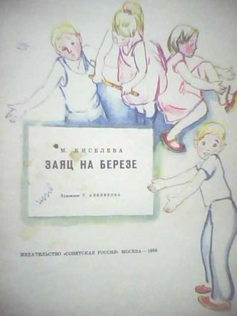 Заяц на березе