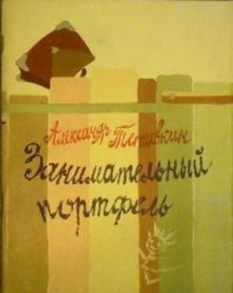 Занимательный портфель. Стихи