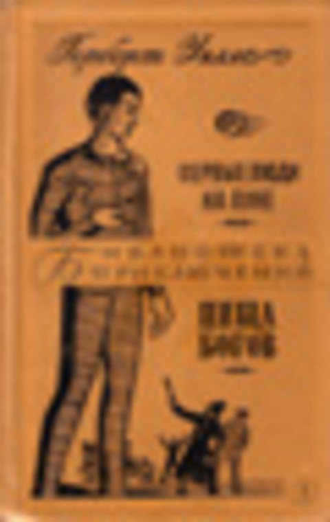 Первые люди на Луне. Пища богов