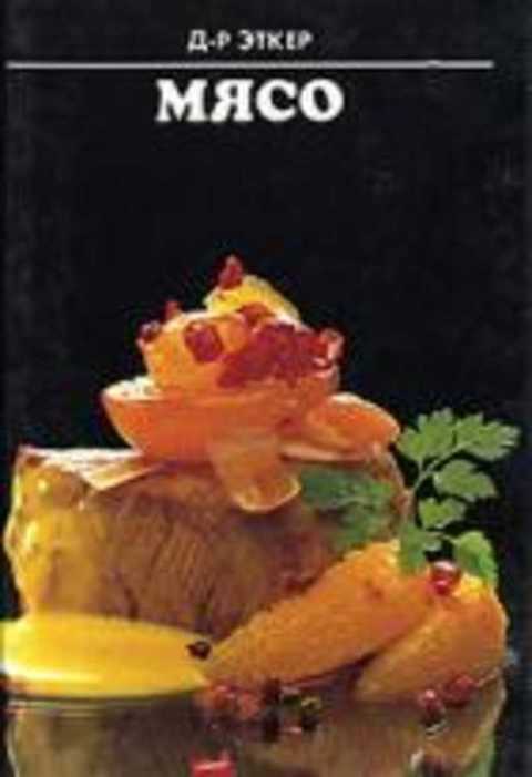 Мясо