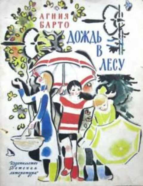 Дождь в лесу