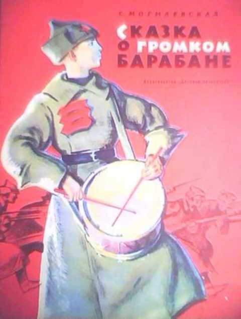 Сказка о громком барабане