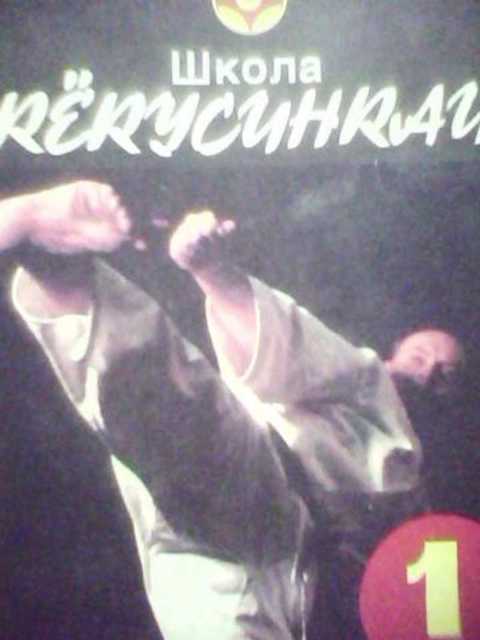 Школа кекусинкай
