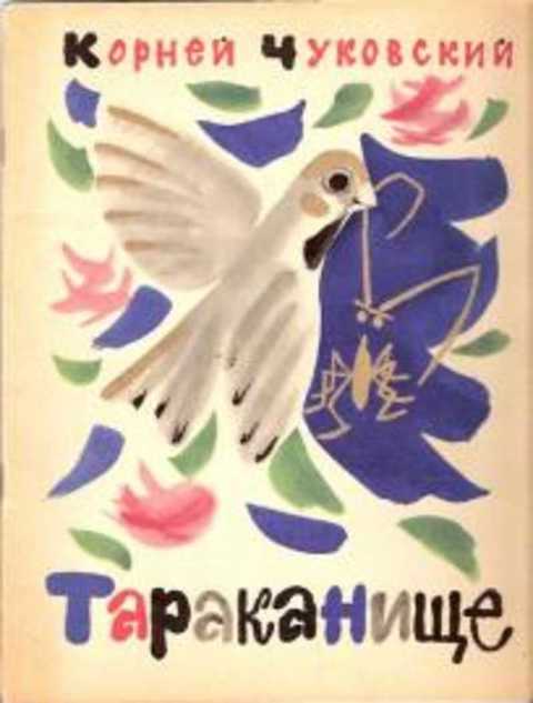 Тараканище