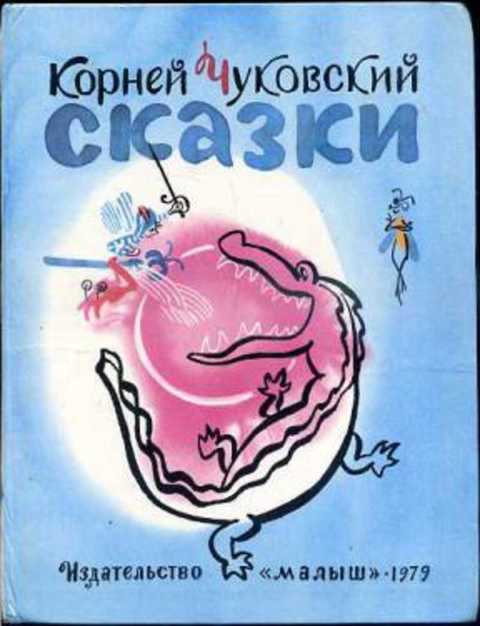 Сказки