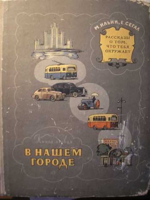 В нашем городе