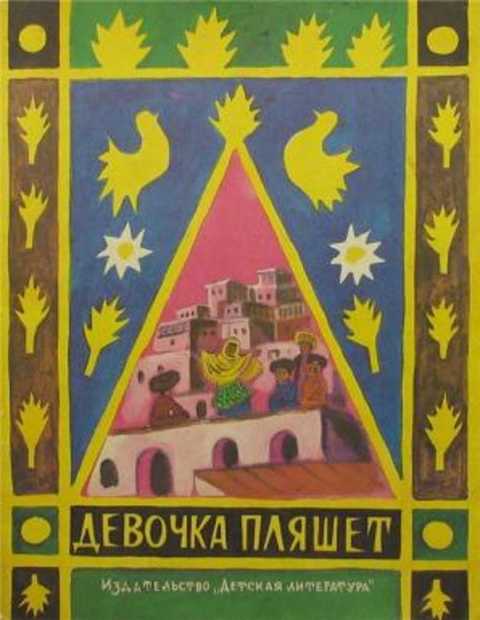 Девочка пляшет