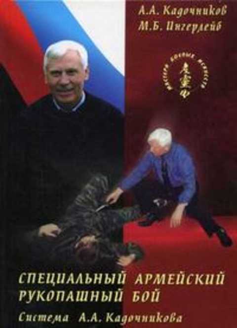 Специальный армейский рукопашный бой