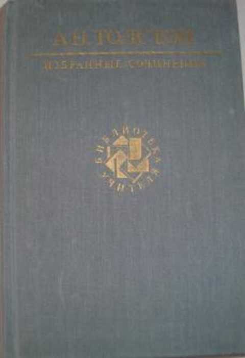 Избранные сочинения