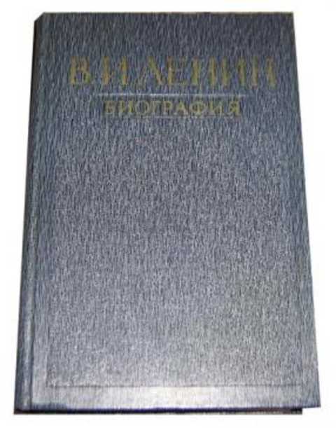 Владимир Ильич Ленин. Биография