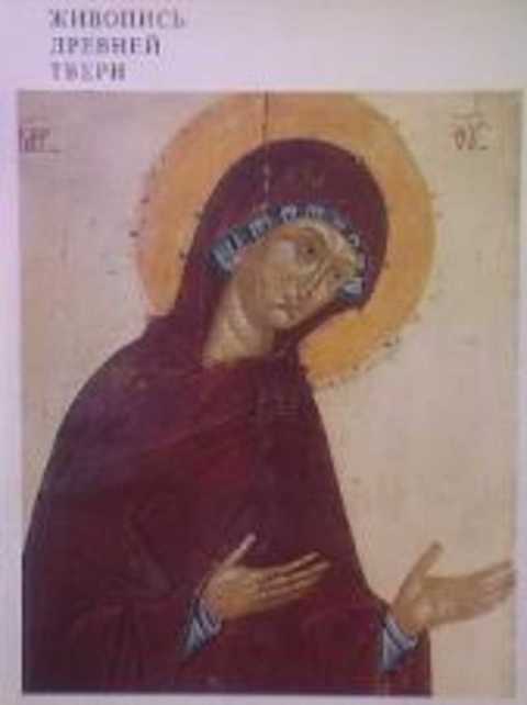 Живопись древней Твери