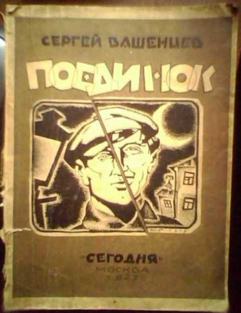 Поединок