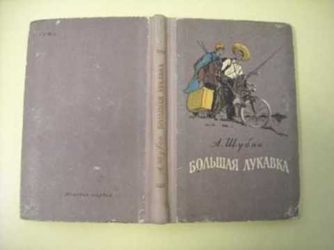 Большая Лукавка