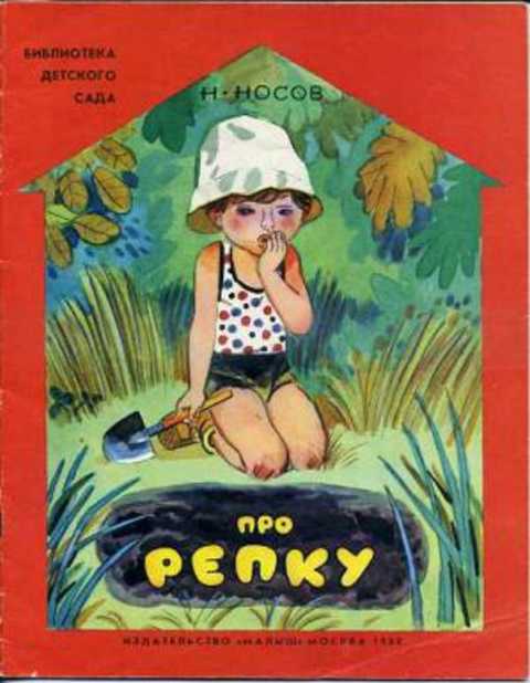 Про репку