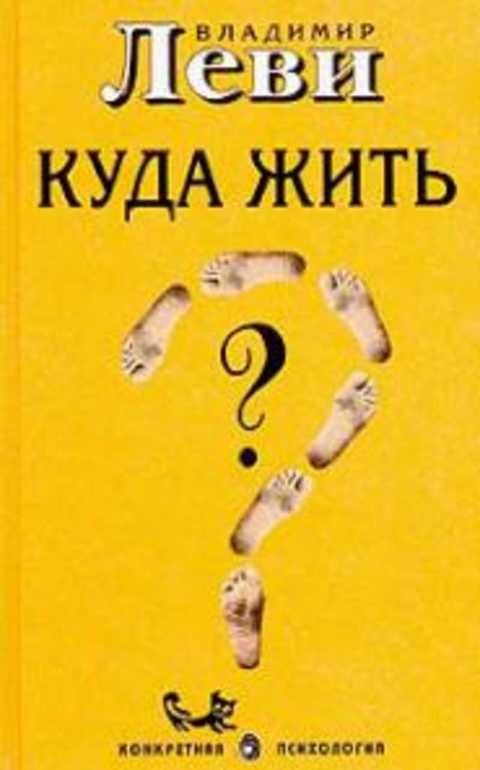 Куда жить