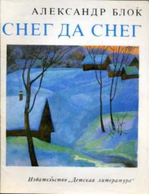 Снег да снег