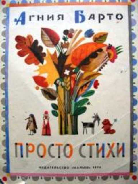 Просто стихи