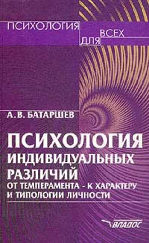 Психология индивидуальных различий