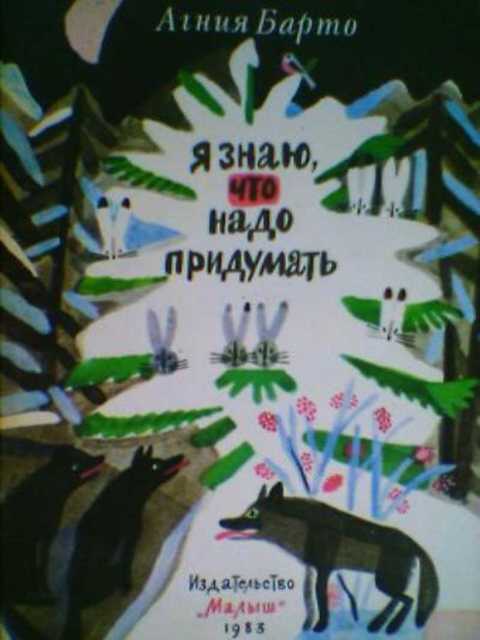 Я знаю, что надо придумать