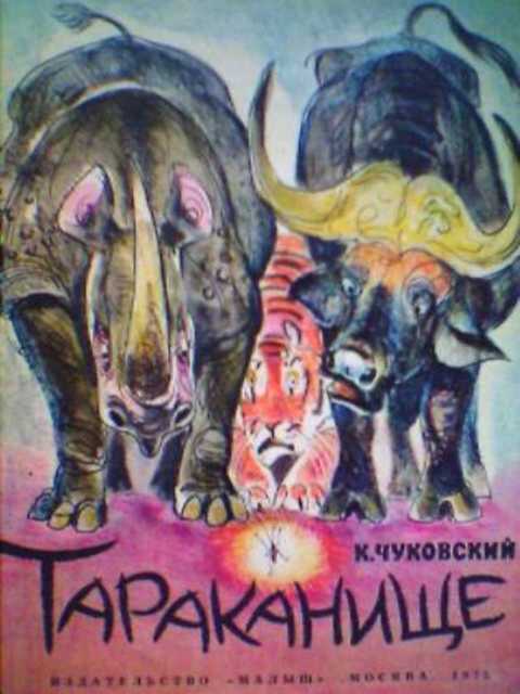 Тараканище