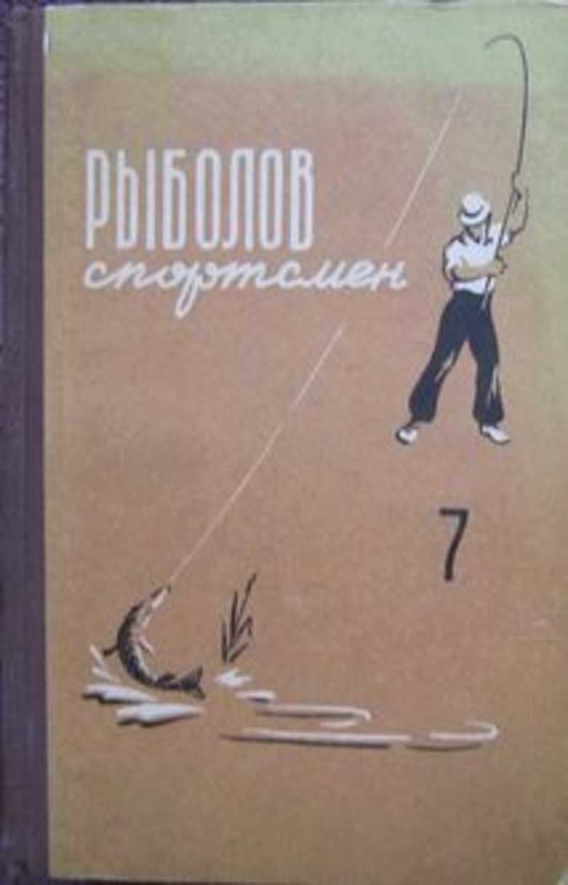 Рыболов Спортсмен Рыболовный Интернет Магазин Москва