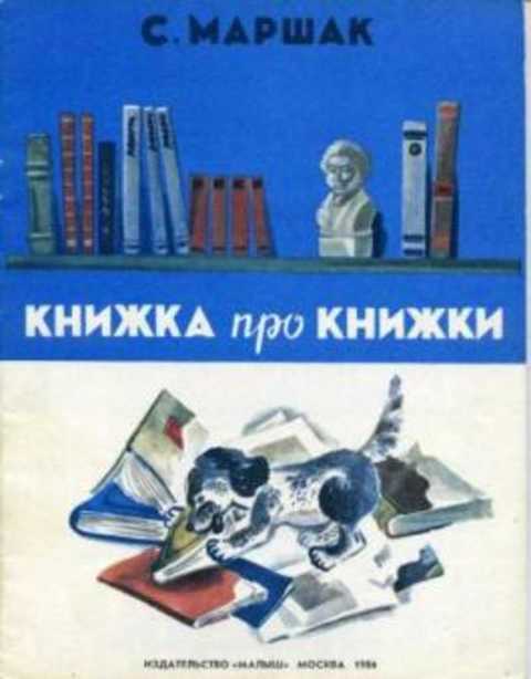 Книжка про книжки