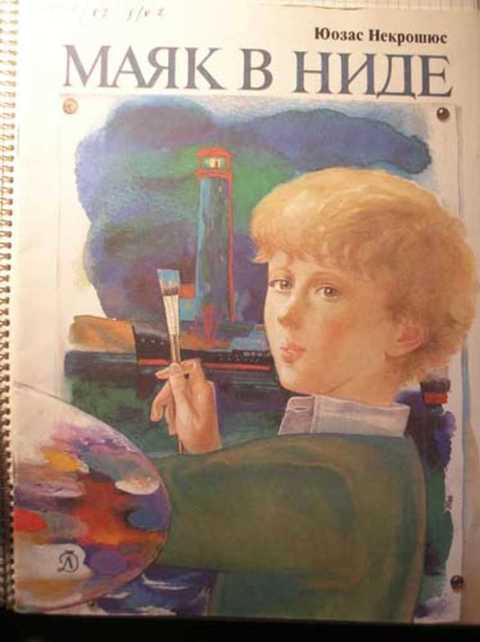 Маяк в Ниде