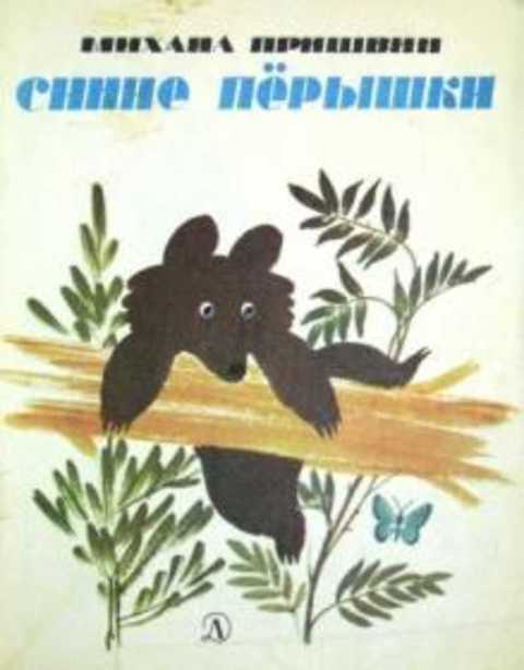 Синие перышки