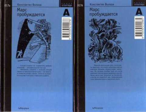 Марс пробуждается