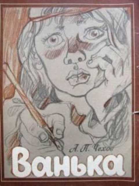 Ванька