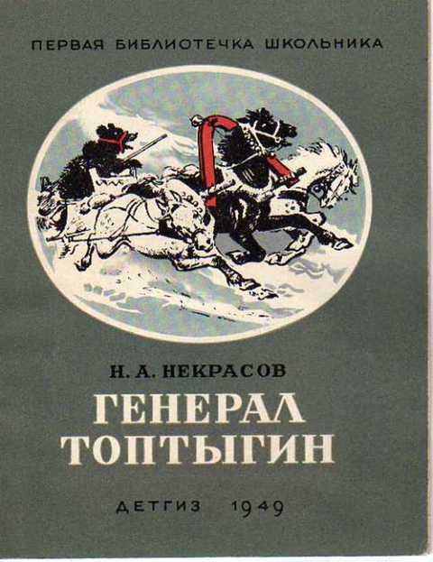 Генерал Топтыгин