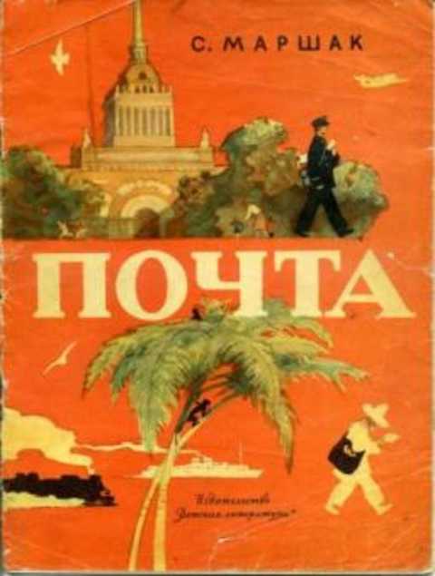 Почта