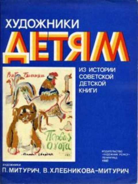 Первая охота