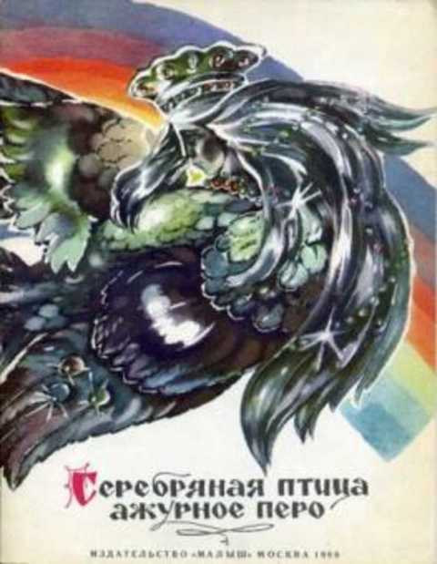Серебряная птица - ажурное перо